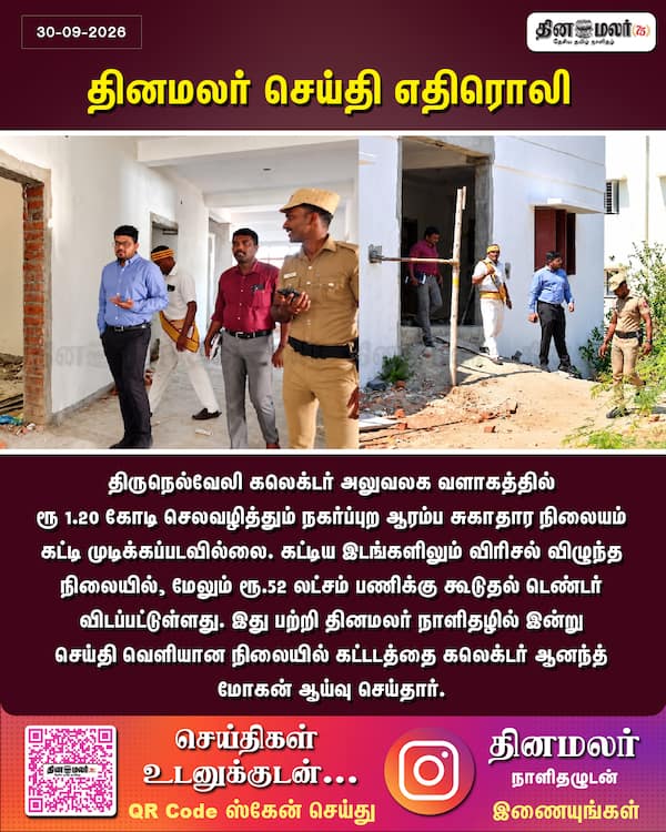 தினமலர் செய்தி எதிரொலி 