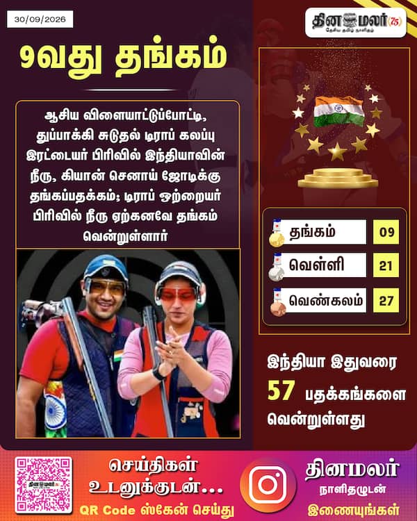 9வது தங்கம் 