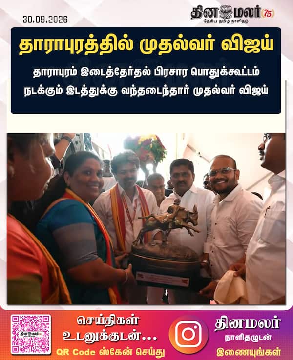 தாராபுரத்தில் முதல்வர் விஜய் 