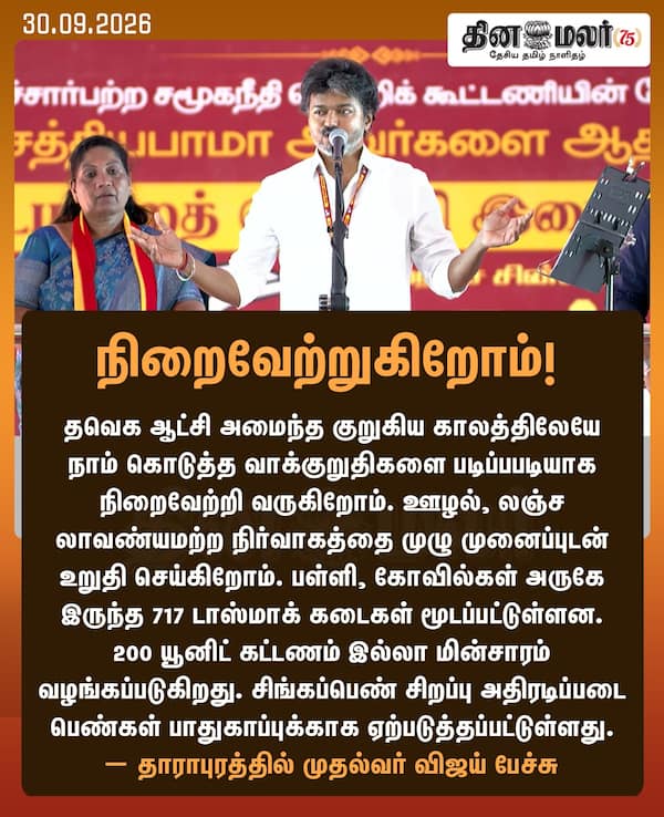 நிறைவேற்றுகிறோம்! 