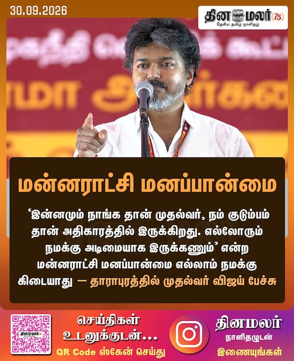 மன்னராட்சி மனப்பான்மை 