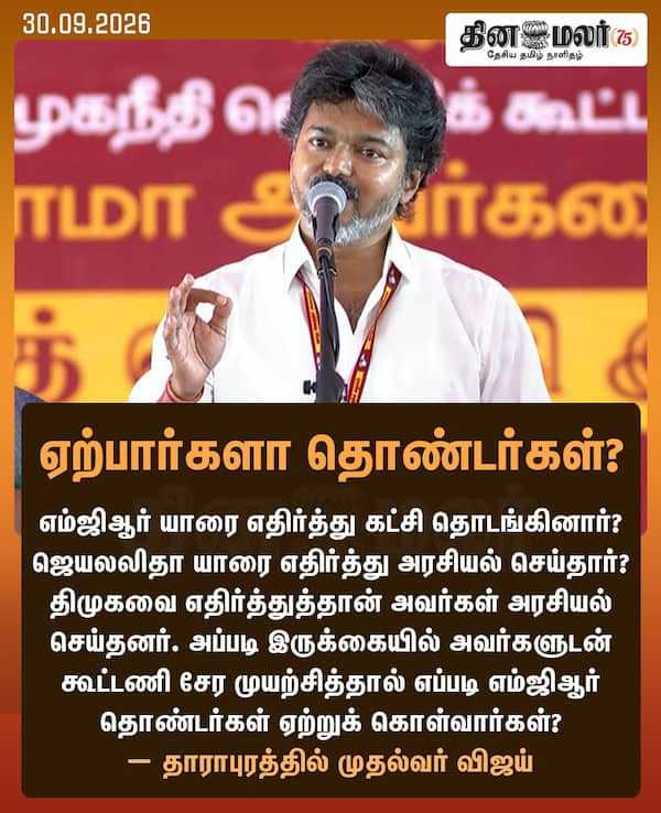 ஏற்பார்களா தொண்டர்கள்? 