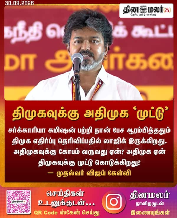 திமுகவுக்கு அதிமுக முட்டு 