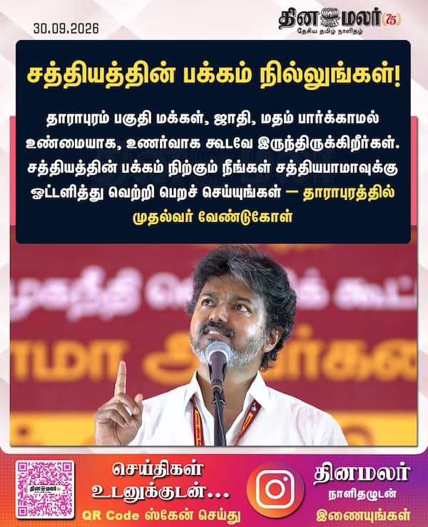 சத்தியத்தின் பக்கம் நில்லுங்கள்! 