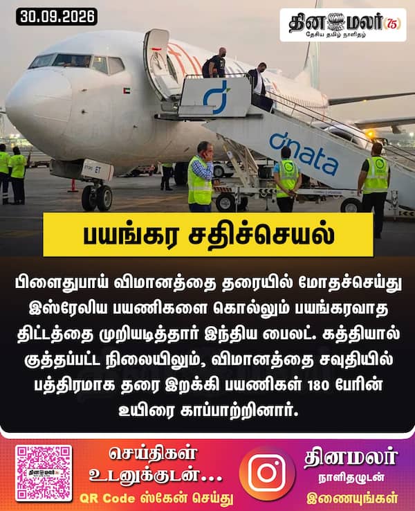 பயங்கர சதிச்செயல் 