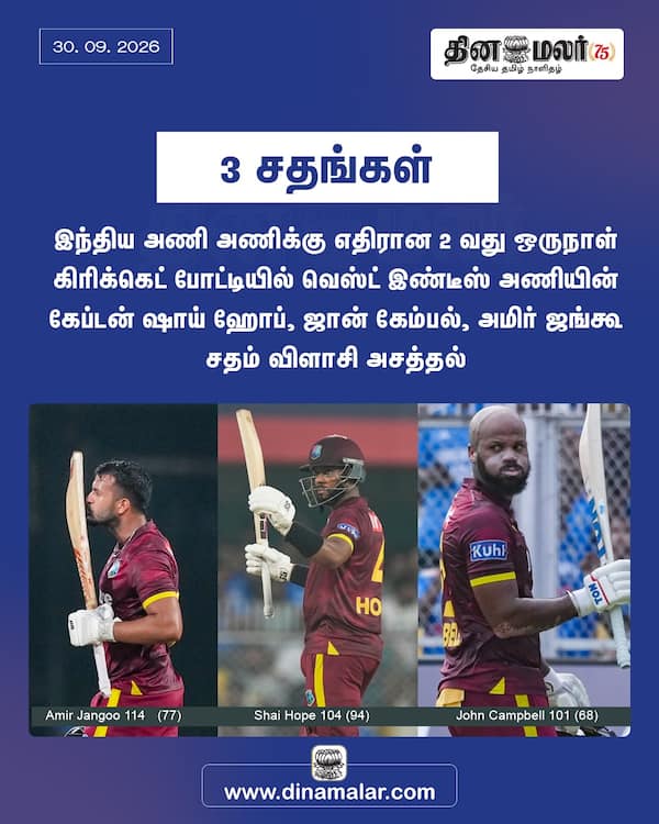 3 சதங்கள் 
