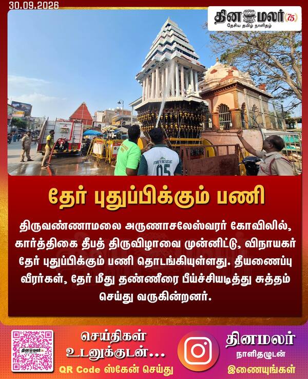தேர் புதுப்பிக்கும் பணி 