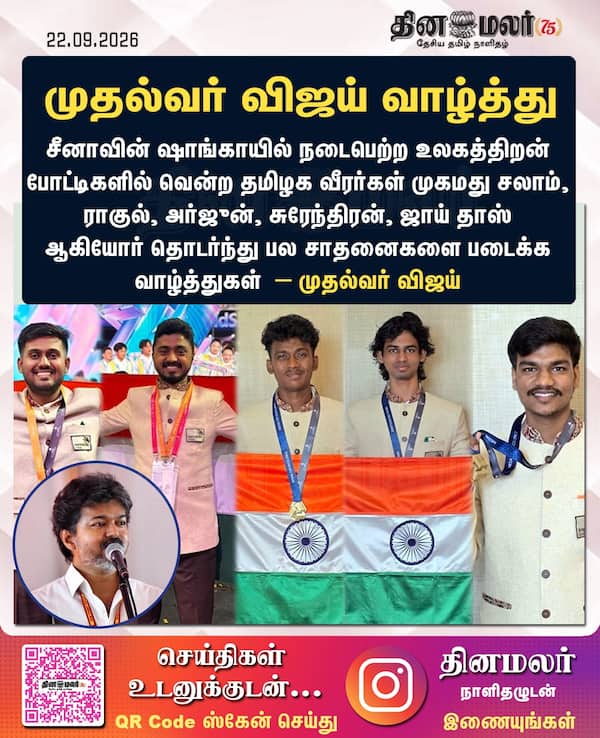 முதல்வர் விஜய் வாழ்த்து 