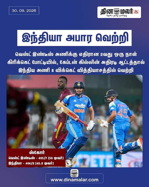 இந்தியா அபார வெற்றி 