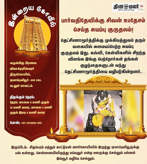 இன்றைய கோவில் 