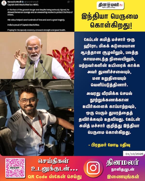 இந்தியா பெருமை கொள்கிறது! 