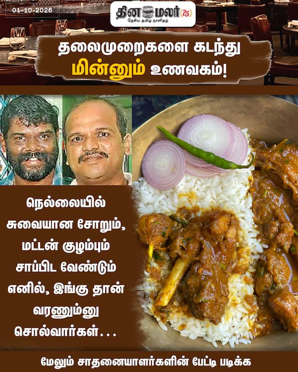 தலைமுறைகளை கடந்து மின்னும் உணவகம்! 