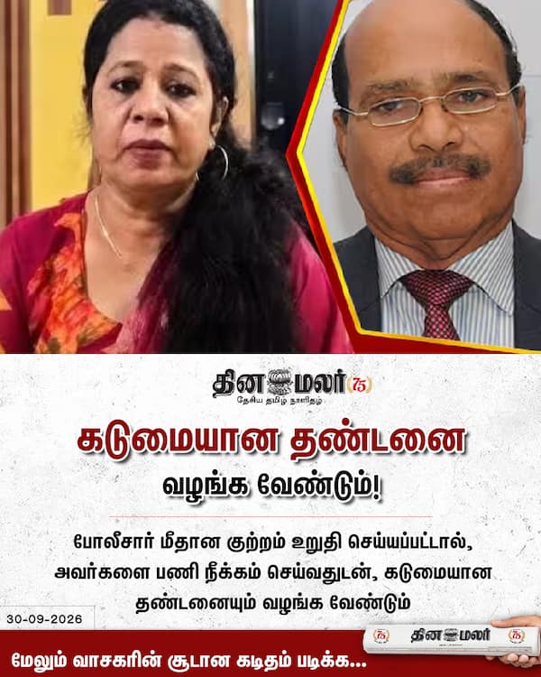 கடுமையான தண்டனை வழங்க வேண்டும்! 