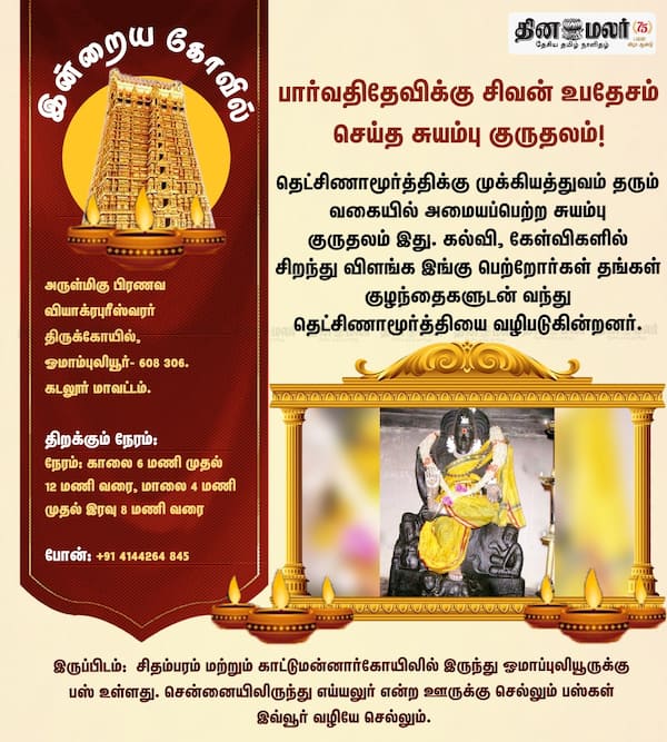 இன்றைய கோவில் 