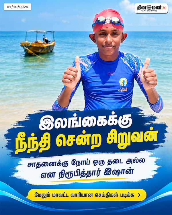 இலங்கைக்கு நீந்தி சென்ற சிறுவன் 