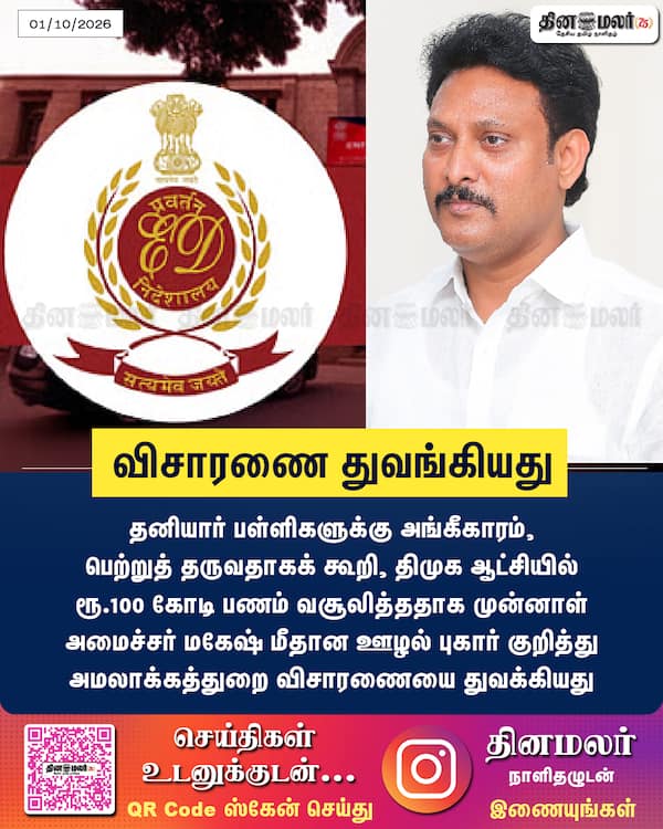 விசாரணை துவங்கியது 