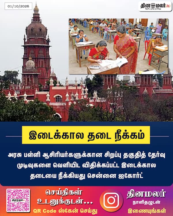 இடைக்கால தடை நீக்கம் 