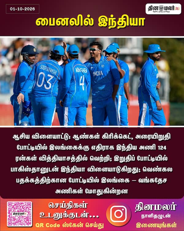 பைனலில் இந்தியா 