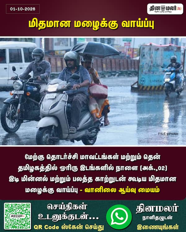 மிதமான மழைக்கு வாய்ப்பு 