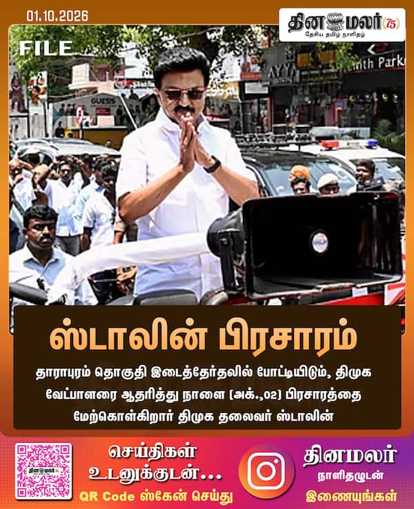 ஸ்டாலின் பிரசாரம் 