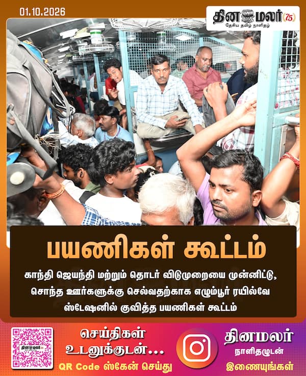 பயணிகள் கூட்டம் 
