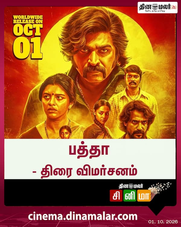 பத்தா - திரை விமர்சனம் 