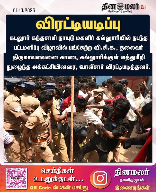 விரட்டியடிப்பு 