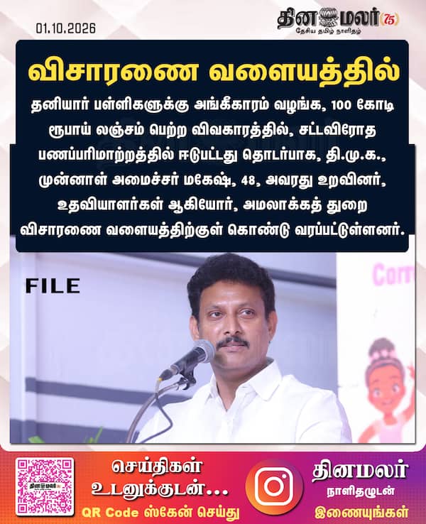 விசாரணை வளையத்தில் 