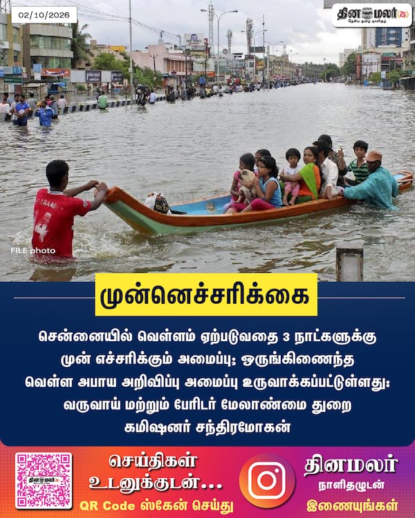முன்னெச்சரிக்கை 