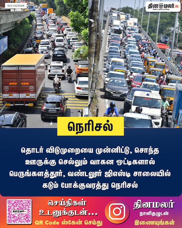 நெரிசல் 