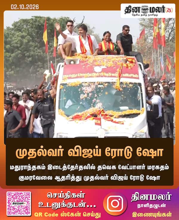 முதல்வர் விஜய் ரோடு ஷோ 