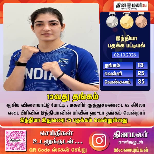 13வது தங்கம் 