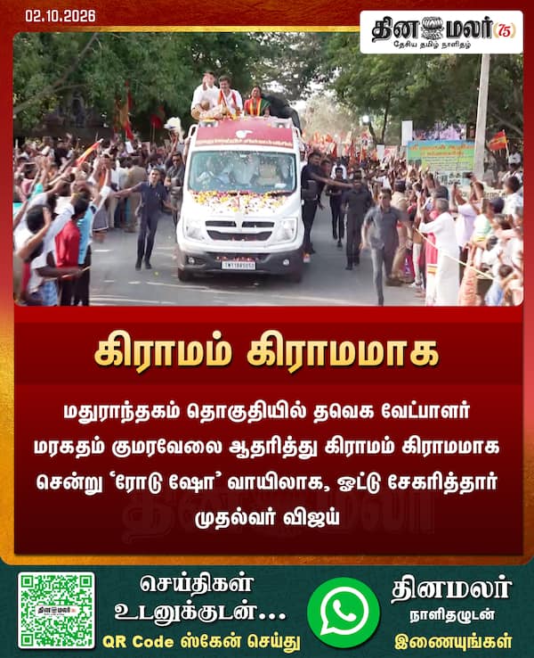 கிராமம் கிராமமாக 