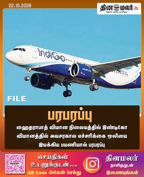 பரபரப்பு 