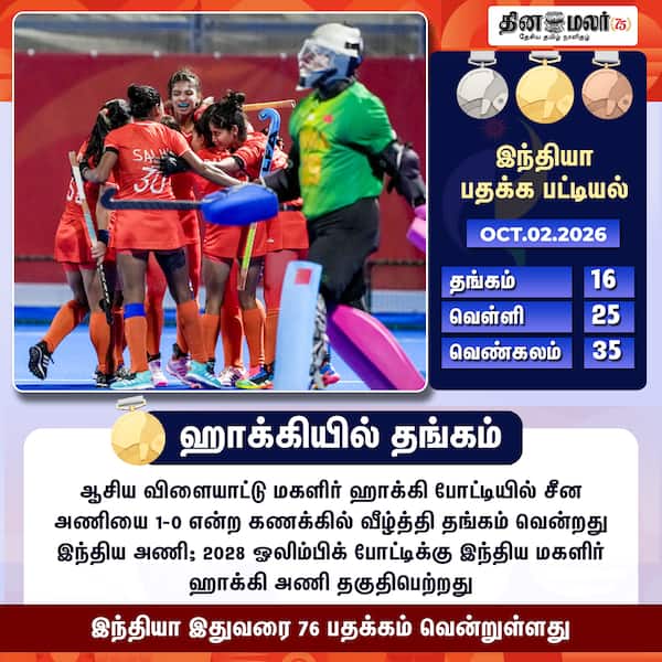 ஹாக்கியில் தங்கம் 
