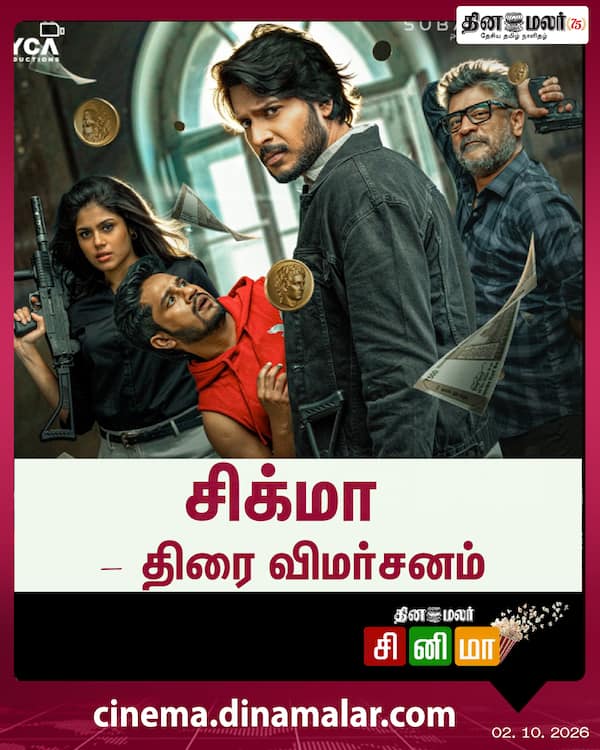 சிக்மா - திரை விமர்சனம் 