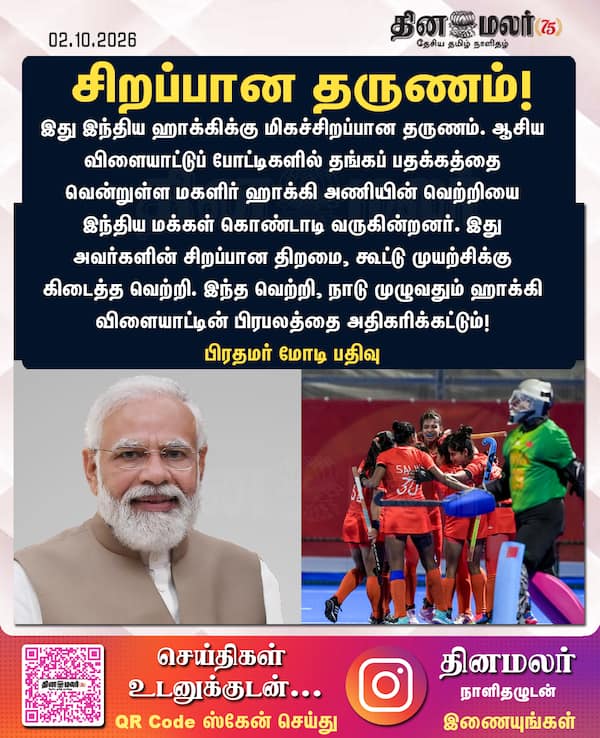சிறப்பான தருணம்! 