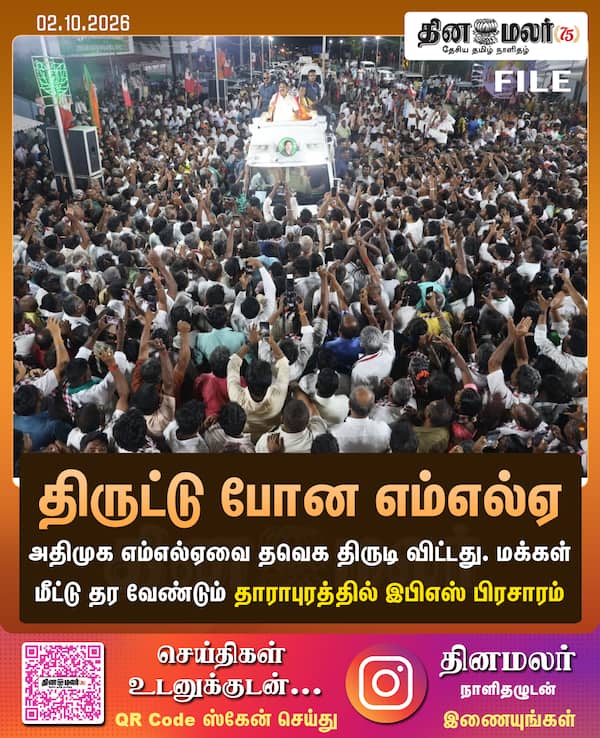 திருட்டு போன எம்எல்ஏ 