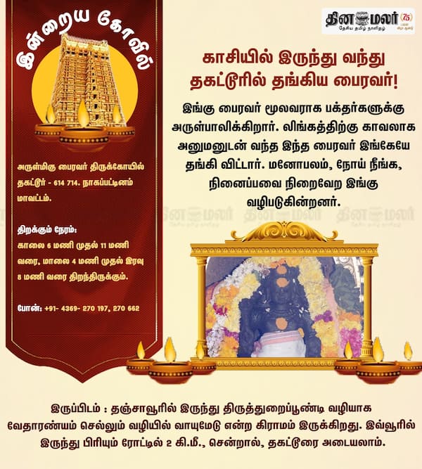 இன்றைய கோவில் 