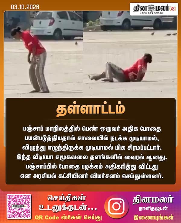 தள்ளாட்டம் 