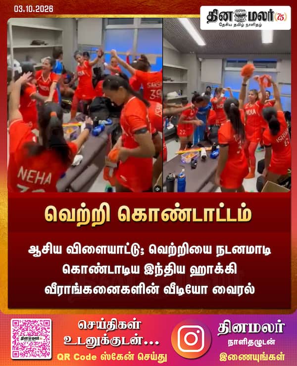 வெற்றி கொண்டாட்டம் 