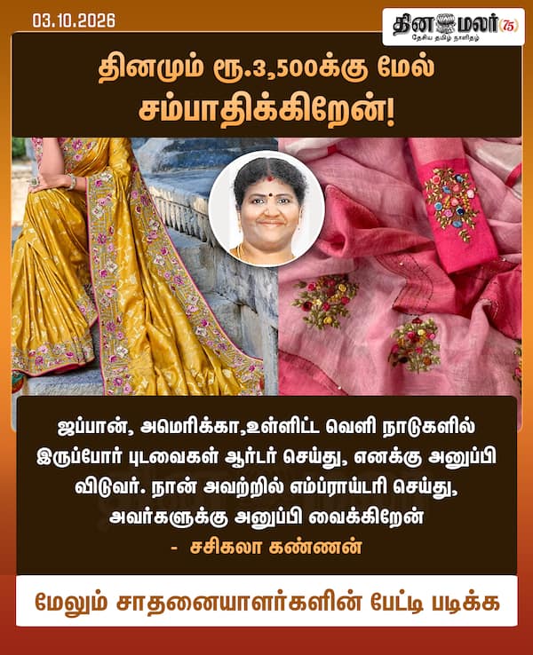தினமும் ரூ.3500க்கு மேல் சம்பாதிக்கிறேன்! 