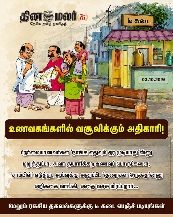 உணவகங்களில் வசூலிக்கும் அதிகாரி! 