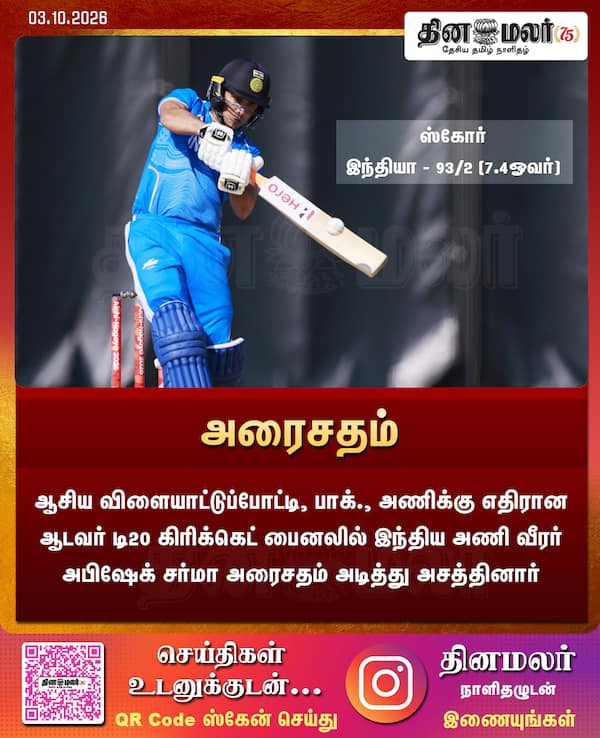 அரைசதம் 