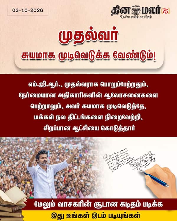 முதல்வர் சுயமாக முடிவெடுக்க வேண்டும்! 