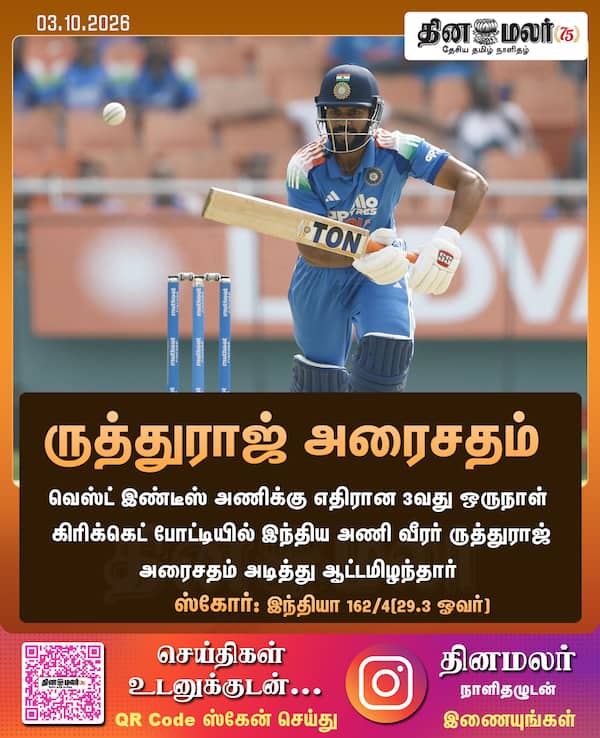 ருத்துராஜ் அரைசதம் 