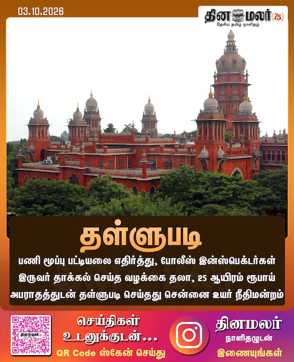தள்ளுபடி 