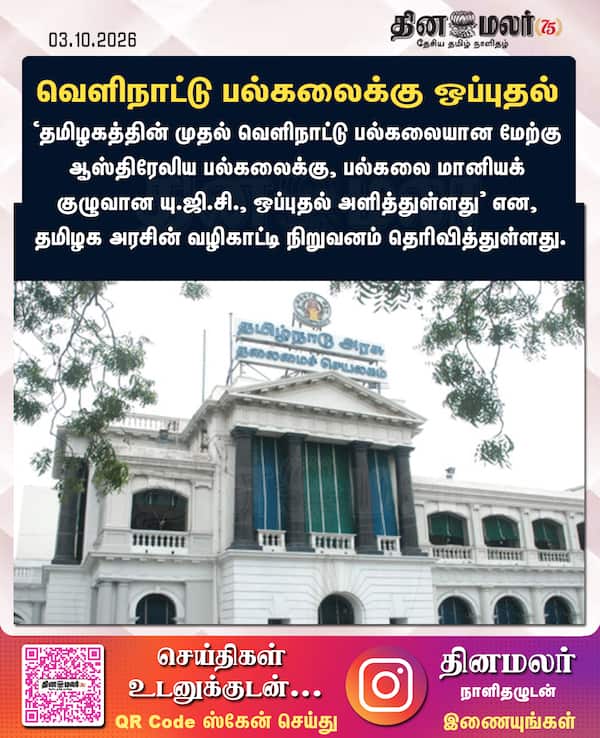 வெளிநாட்டு பல்கலைக்கு ஒப்புதல் 