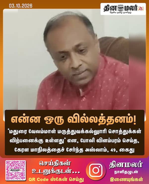 என்ன ஒரு வில்லத்தனம்! 