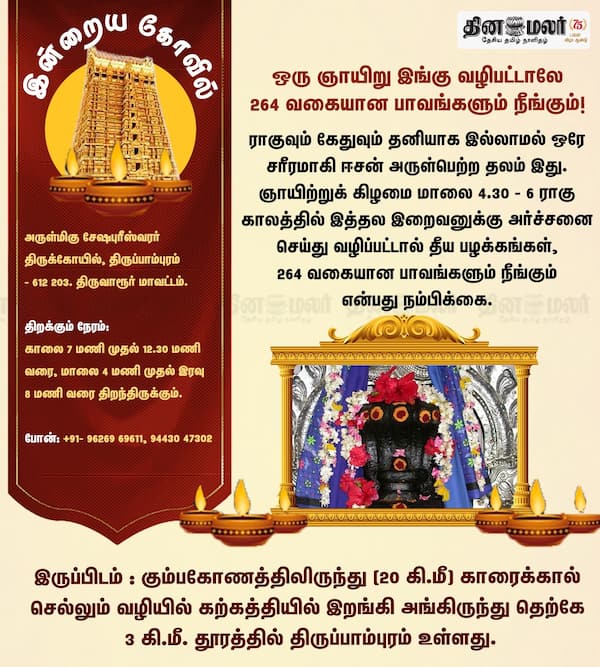 இன்றைய கோவில் 